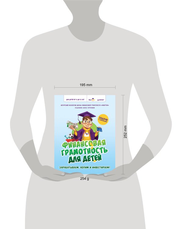 Финансовая грамотность для детей. Зарабатываем, копим и инвестируем! Задачи с наклейками