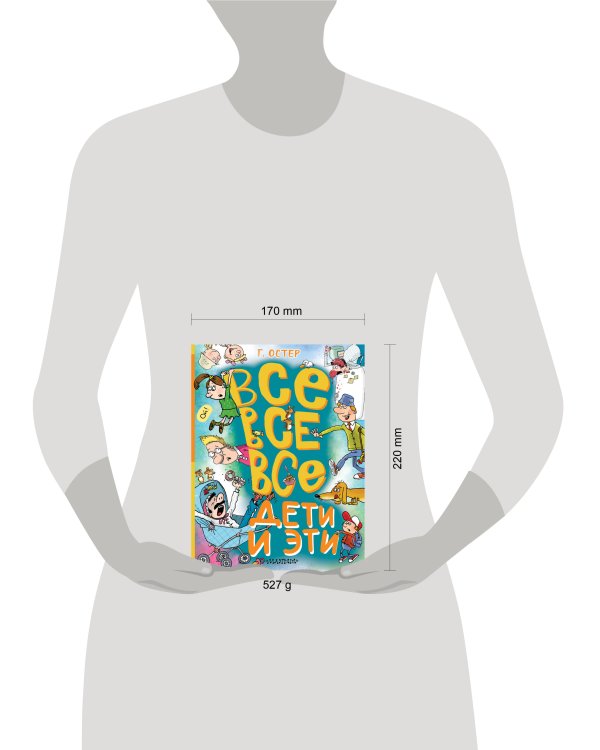 Все-все-все Дети и Эти