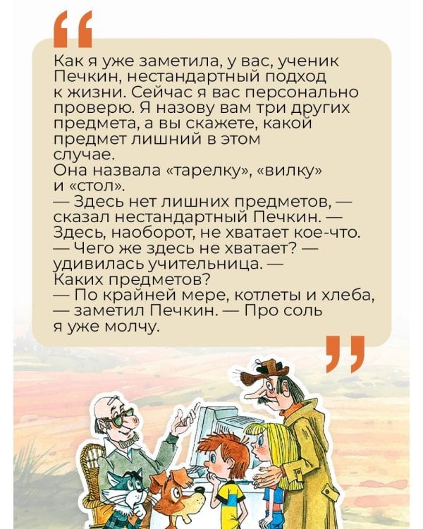 Дядя Фёдор идёт в школу