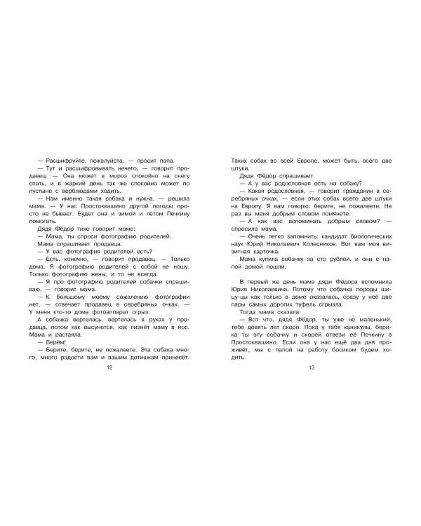 Привидение из Простоквашино