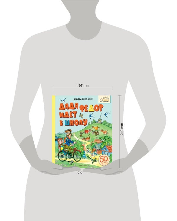 Дядя Фёдор идёт в школу