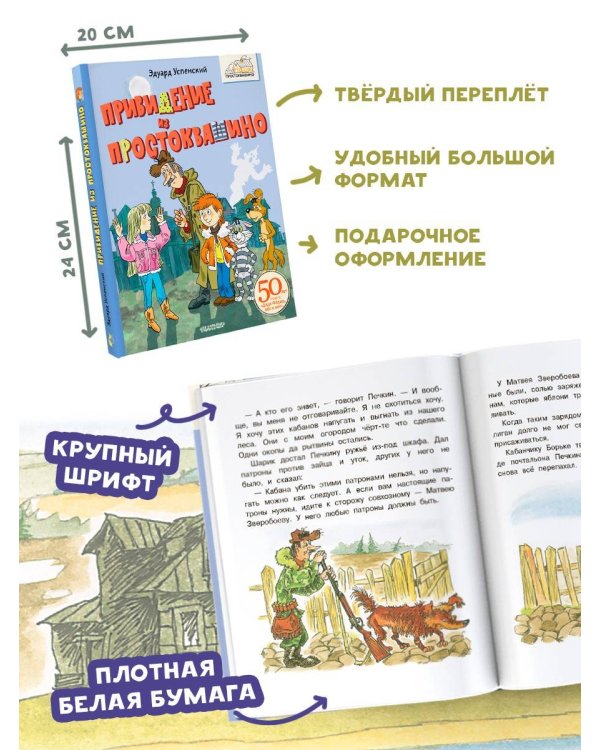 Привидение из Простоквашино