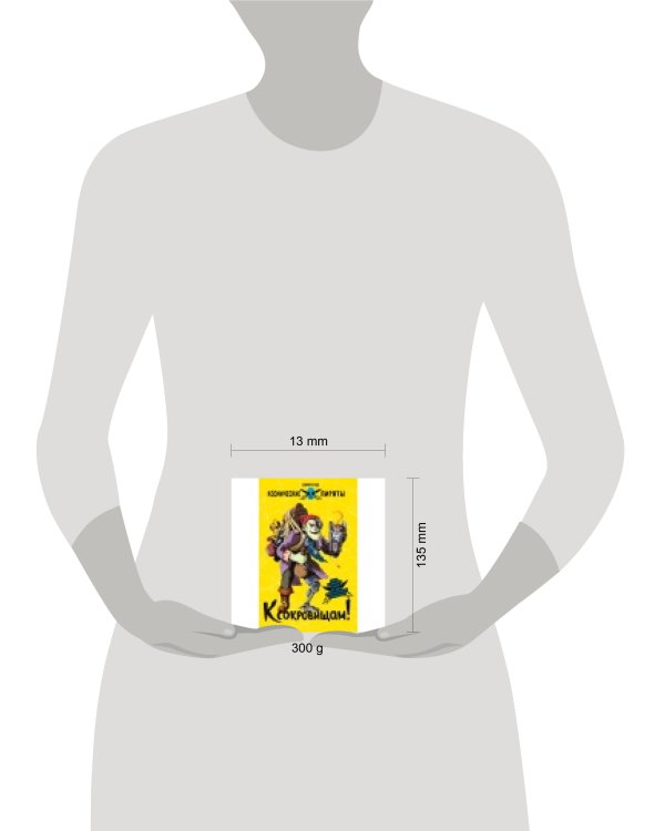 Космические пираты. К сокровищам!