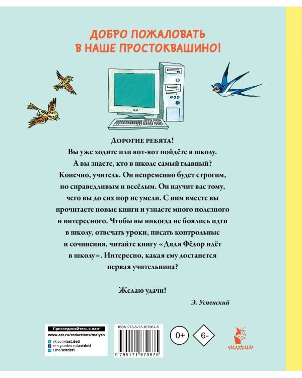 Дядя Фёдор идёт в школу