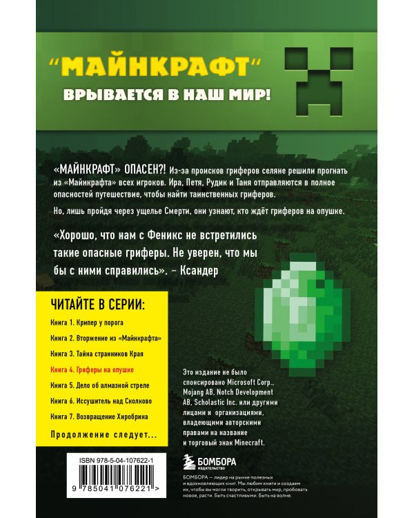 Путешествие в Майнкрафт. Комплект. Книги 1-4 (ИК)