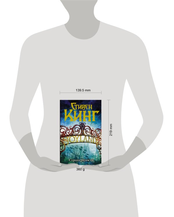 Страна радости