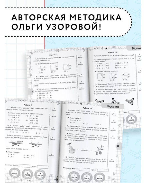 Задачи по математике для уроков и олимпиад. 2 класс