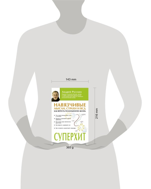 Навязчивые мысли, страхи и ВСД. Как вернуть полноценную жизнь