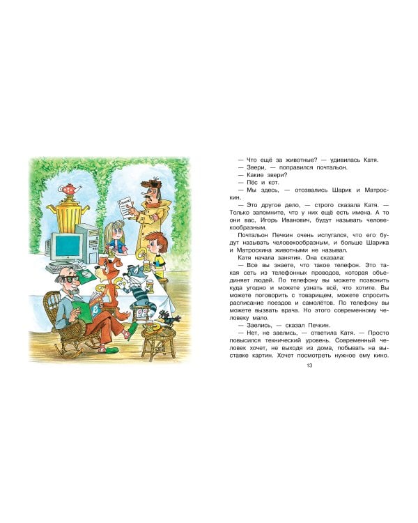 Дядя Фёдор идёт в школу