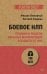 Боевое НЛП: техники и модели скрытых манипуляций и защиты от них