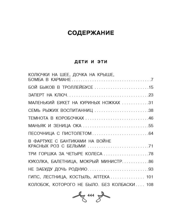 Все-все-все Дети и Эти