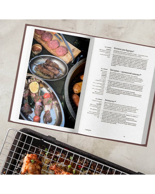 Гриль. Большая книга. 2-е издание