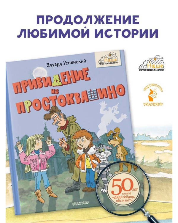 Привидение из Простоквашино