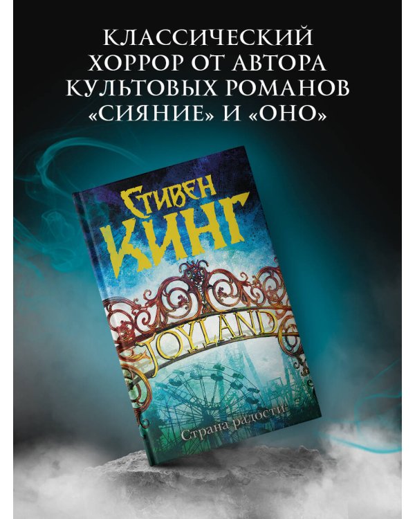 Страна радости