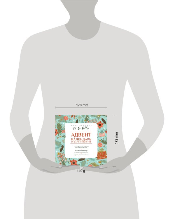 To be better. Адвент-календарь. 31 шаг в Новый год