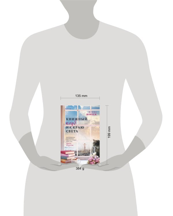 Книжный клуб на краю света