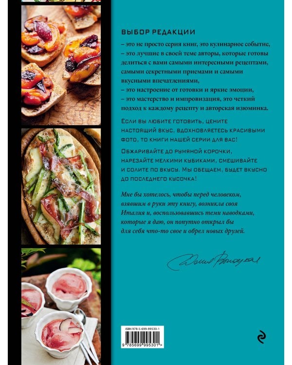 Италия. Кулинарное путешествие. В поисках тирамису