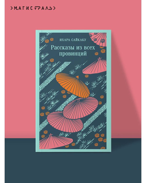 Рассказы из всех провинций