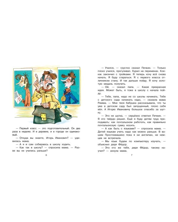 Дядя Фёдор идёт в школу