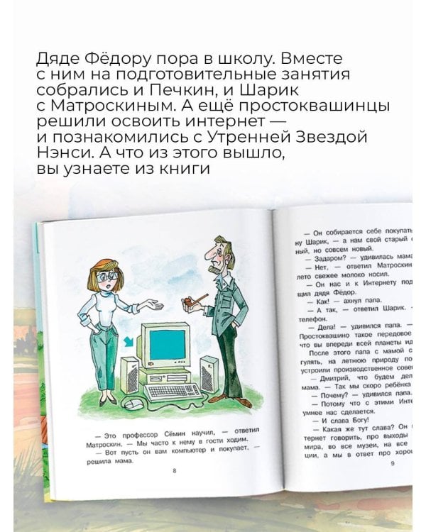 Дядя Фёдор идёт в школу