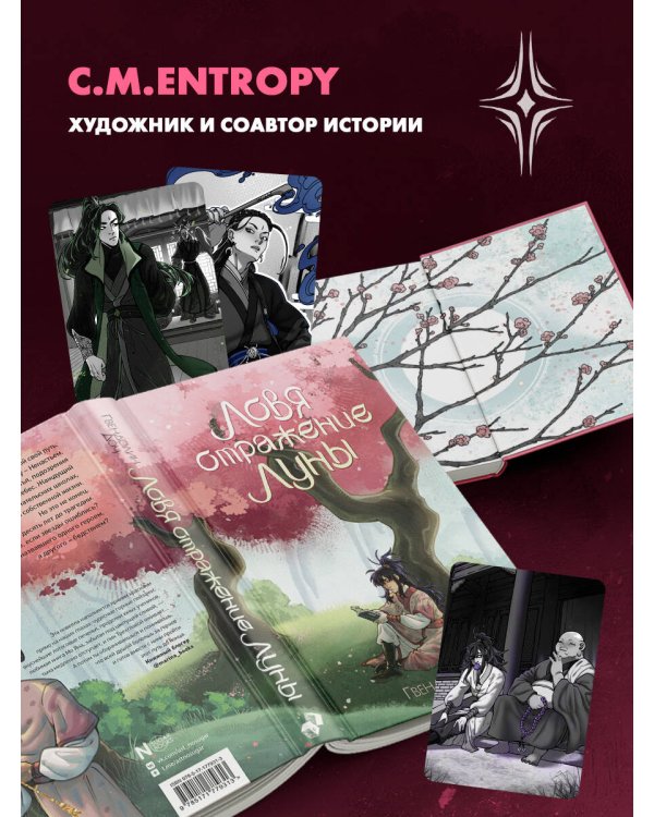 Ловя отражение Луны + открытка