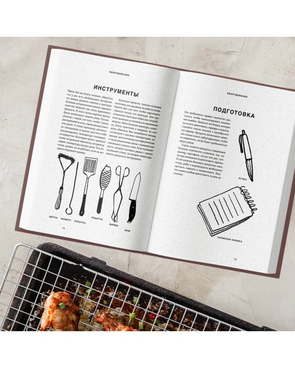 Гриль. Большая книга. 2-е издание