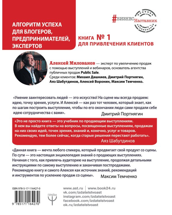Большие продажи на вебинарах и выступлениях. Алгоритм успеха для блогеров, предпринимателей, экспертов
