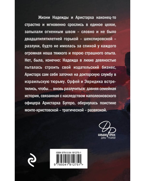 Наполеонов обоз. Книга 3: Ангельский рожок