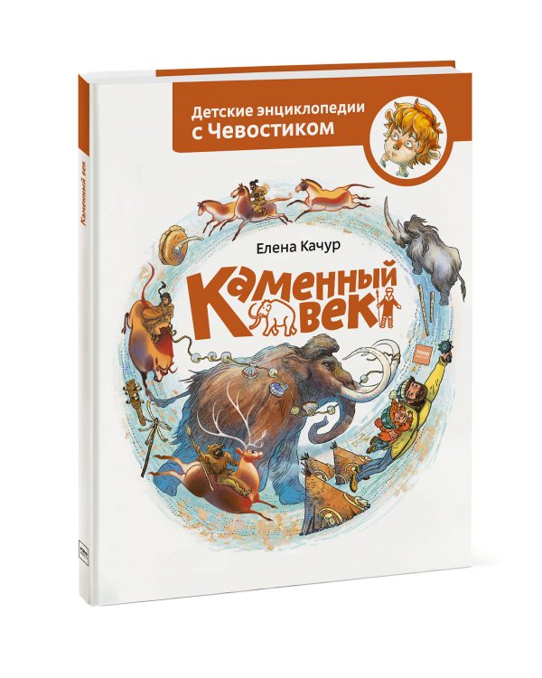 Каменный век