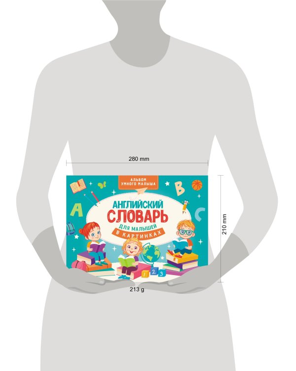 Английский словарь для малышей в картинках