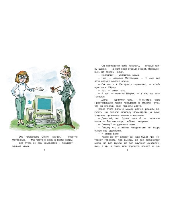 Дядя Фёдор идёт в школу