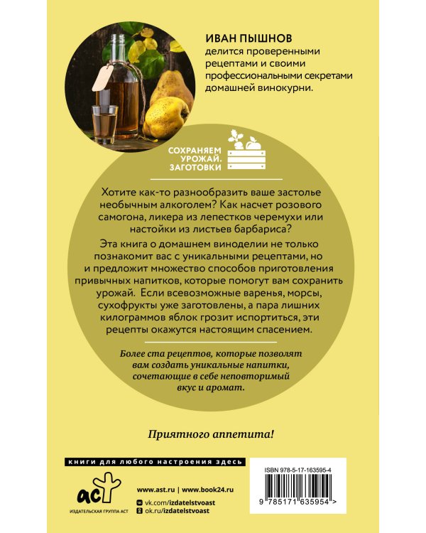 Вино, самогон, настойки. Коллекция лучших рецептов