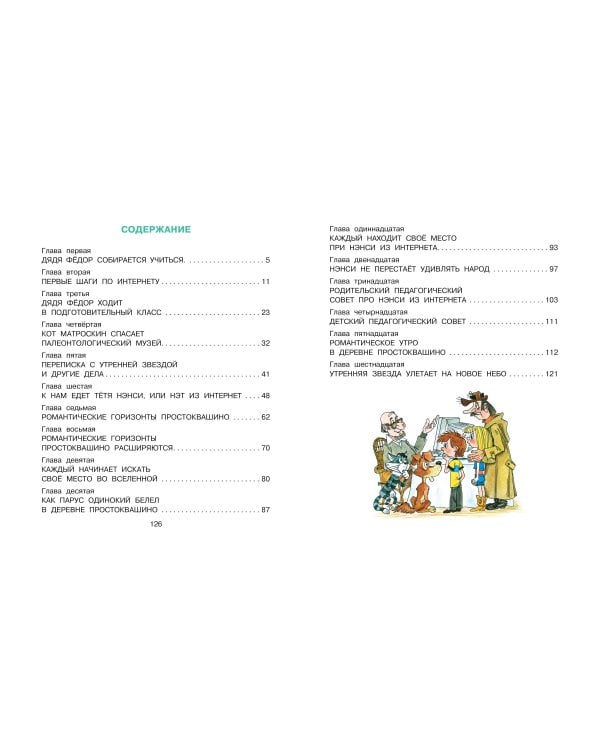 Дядя Фёдор идёт в школу