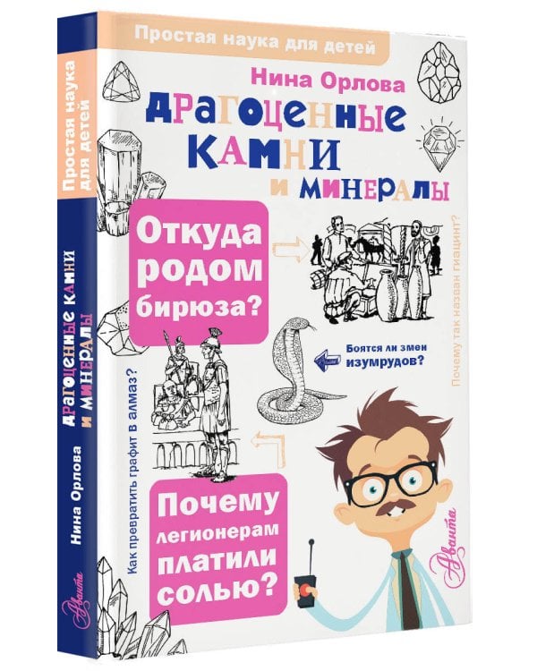 Драгоценные камни и минералы