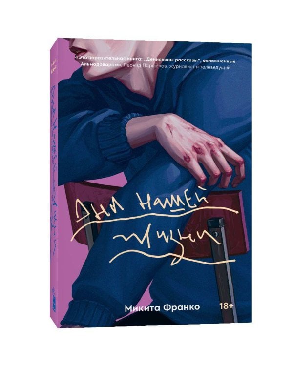 Дни нашей жизни