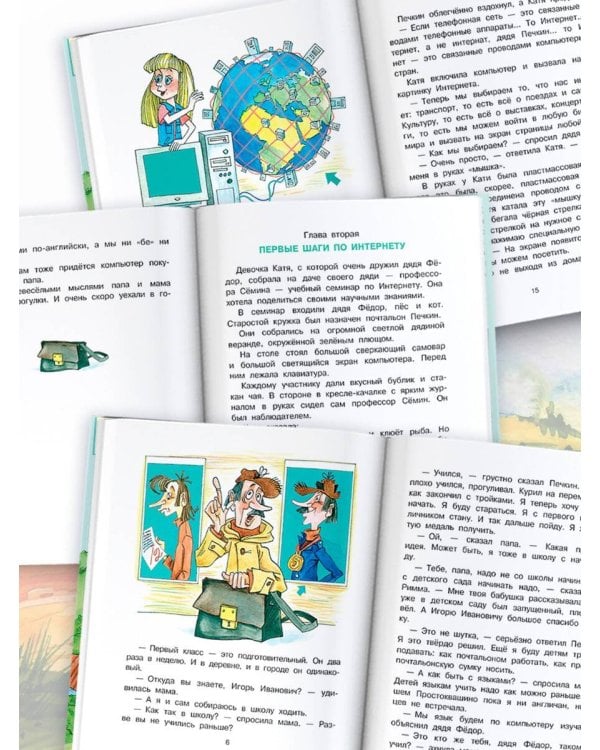 Дядя Фёдор идёт в школу