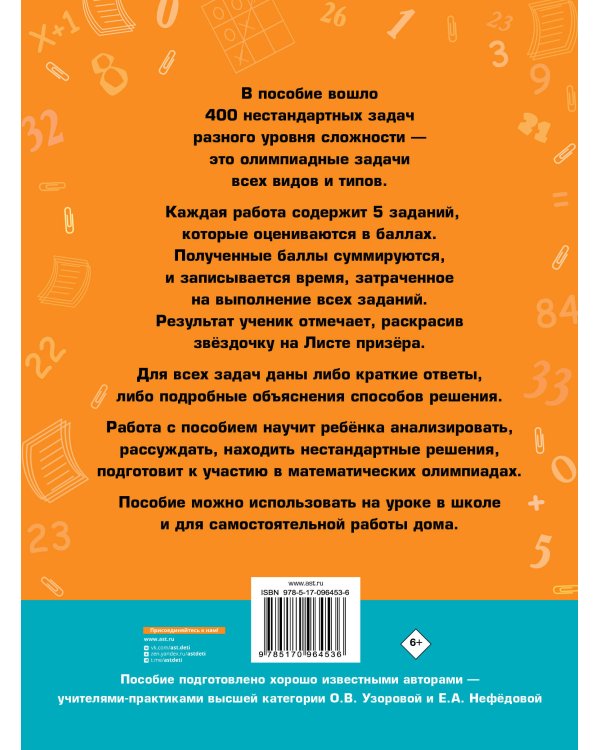 Задачи по математике для уроков и олимпиад. 2 класс