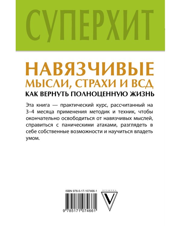 Навязчивые мысли, страхи и ВСД. Как вернуть полноценную жизнь