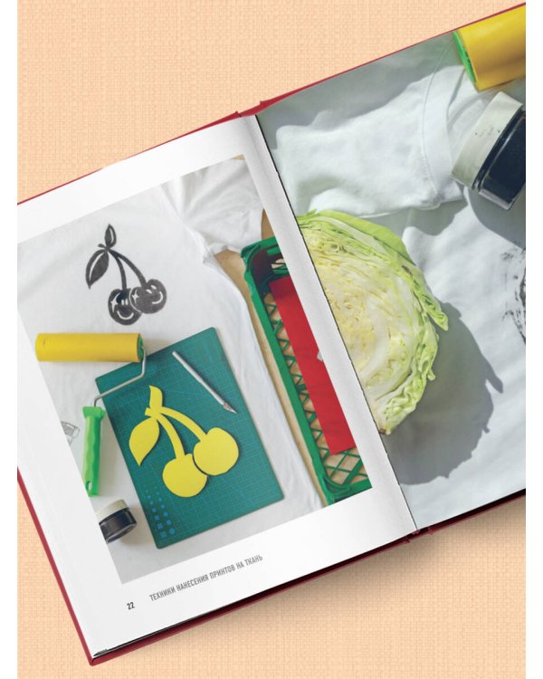 Принты на ткани от А до Я. Индивидуальный дизайн одежды и аксессуаров. Полный практический курс по шелкографии и другим техникам кастомизации