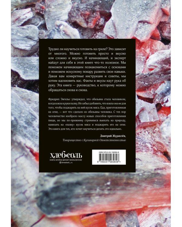 Гриль. Большая книга. 2-е издание