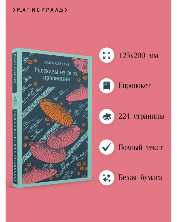 Рассказы из всех провинций