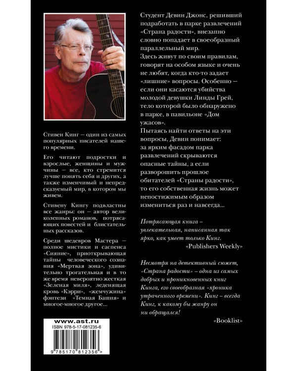 Страна радости