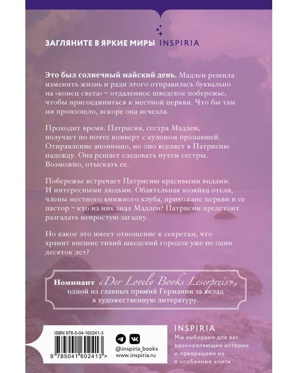 Книжный клуб на краю света