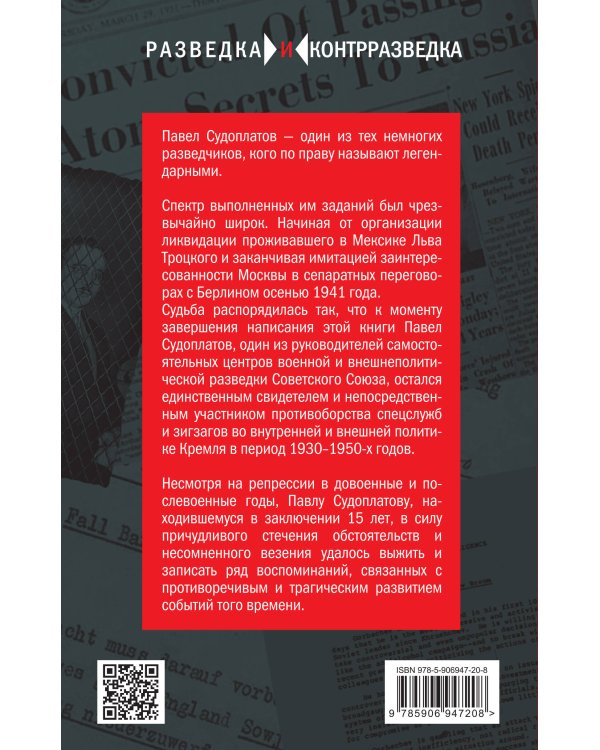 Разведка и Кремль. Воспоминания опасного свидетеля