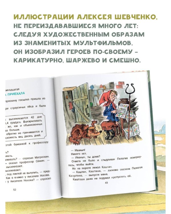 Привидение из Простоквашино