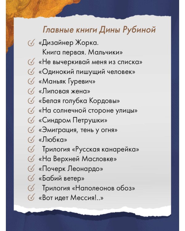 Наполеонов обоз. Книга 3: Ангельский рожок