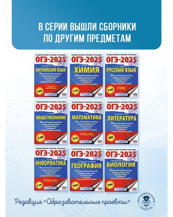 ОГЭ-2025. Информатика. 10 тренировочных вариантов экзаменационных работ для подготовки к основному государственному экзамену