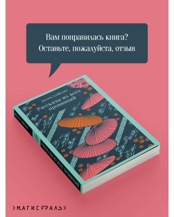 Рассказы из всех провинций