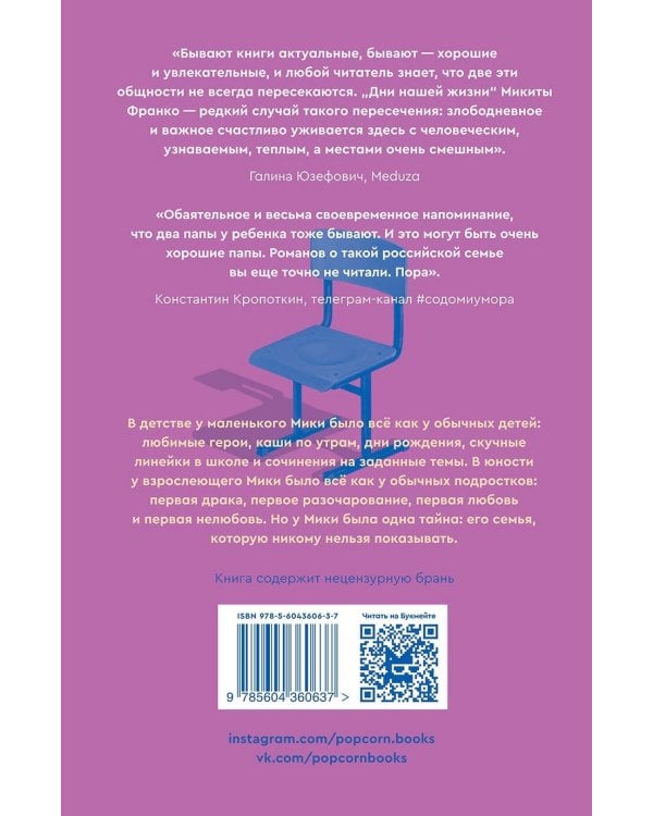 Дни нашей жизни