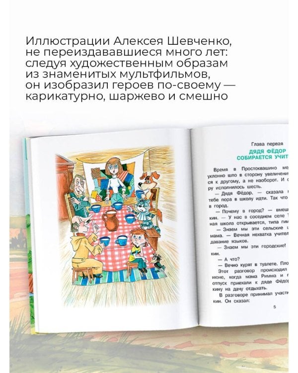 Дядя Фёдор идёт в школу
